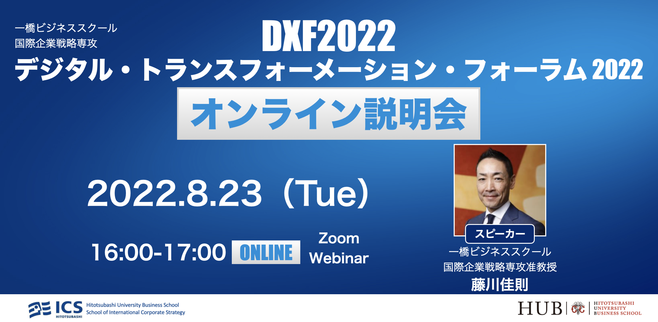 DXF2022 Webinar オンライン説明会