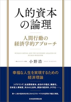 Professor Hiroshi Ono | 
